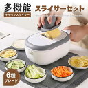 スライサー セット 野菜調理器 多機能 野菜 みじん切り 千切り 薄切り 水切り皿 果物 調理器セット せん切り器 薄切り多機能 ざる キャベツスライサー とんかつ屋さん スライス 滑り止め おろし器 ザル&ボウル 簡単水切り 家庭必須品 野菜