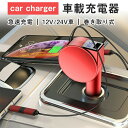 送料無料 車載充電器 シガーソケット カーチャージャー 2連 充電器 スマホ充電 充電アダプタ 充電ケーブル 3in1 アダプター 急速充電 安全 巻き取り式 ...