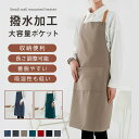 送料無料 エプロン オシャレ 大容量ポケット付き 肩掛け調整 撥水加工 防水 防汚 デニム 綿麻 ワークエプロン お洒落 20代 30代 40代 50代 主婦 家庭用 業務 用 キッチン用品 敬老の日 キッチン用品