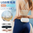 扇風機 羽なし クリップ 卓上 2Way ミニ扇風機 ネックファン 3color おしゃれ クリップファン 腰かけ扇風機 小型 4段階風量 パワフル送風 静音 ...