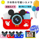 【一年保証付き】ラッピング付き キッズカメラ 子供 トイカメラ クリスマスプレゼント 送料無料 1080P HD 録画 写真 連写 タイマー撮影 2.4インチI...