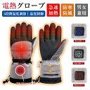 送料無料 電熱グローブ 防寒手袋 防寒着 バイク用手袋 電熱ヒートグローブ 男女兼用 バイク 電熱手袋 モバイルバッテリー付き 3段階調節 防寒 通勤 ヒーター...