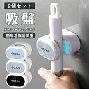 2個セット 吸盤 強力 トイレ 掃除用具フック ホルダー フック 吸着 防水 落ちにくい 簡単着脱 耐荷重 オシャレ 新生活 インテリア 収納 便利 3colo...