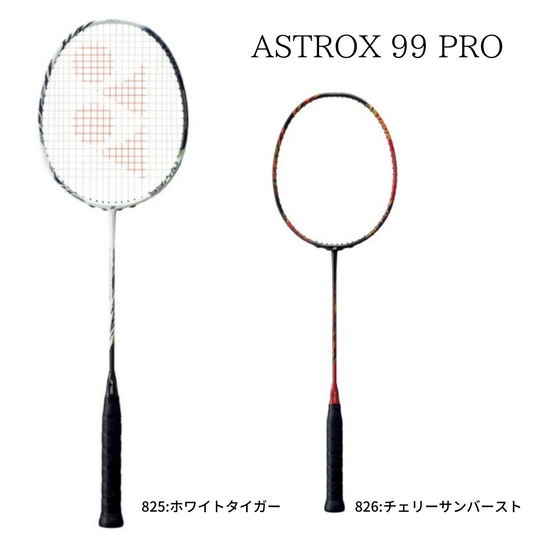 YONEX ヨネックス バドミントンラケット ASTROX99 PRO アストロクス99 PRO AX99-P