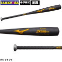 メーカー ミズノ 品名 ミズノ　MIZUNO 中学硬式用 グローバルエリート Jコングエアロ 品番 1CJMH61183 素材 NJ703 サイズ 83cm/平均740g カラー 09：ブラック モニターの発色具合により実際のものと色が異なる場合がございます。ご了承ください。 バランス ミドルバランス カテゴリ 中学硬式 特徴 ミドルバランス（ミドルヒッター向き） バットのバランスを中間に設定。ロングヒットもねらえる中距離打者向けのバットです。