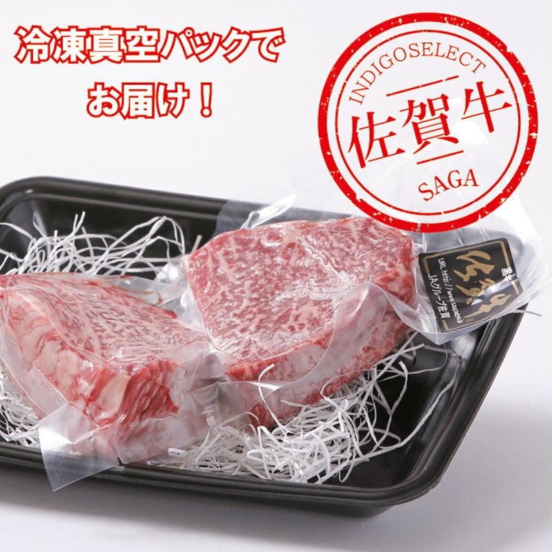 【 送料無料 】 佐賀牛モモステーキ200g（100g×2枚） 黒毛和牛 最高峰 佐賀牛（特A評価 佐賀県産さがびより特典付き） お取り寄せ 御歳暮 御祝 高級 ステーキ 御中元 暑中見舞い 残暑見舞い 内祝 お返し 誕生日 プレゼント ギフト ご馳走 肉 御祝 牛肉 和牛