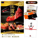 【Web限定:送料無料!】選べる佐賀牛ギフトA3サイズパネル付き!結婚式 イベント 送料無料 結婚式二次会 目録 景品 景品セット 二次会 コンペ ゴルフコンペ...
