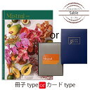 カタログギフト Mistral(ミストラル)<セーブル> 結婚式 引出物 内祝い グルメ 結婚祝い 結婚内祝い 出産祝い 出産内祝い 引き出物 ギフト おしゃれ...