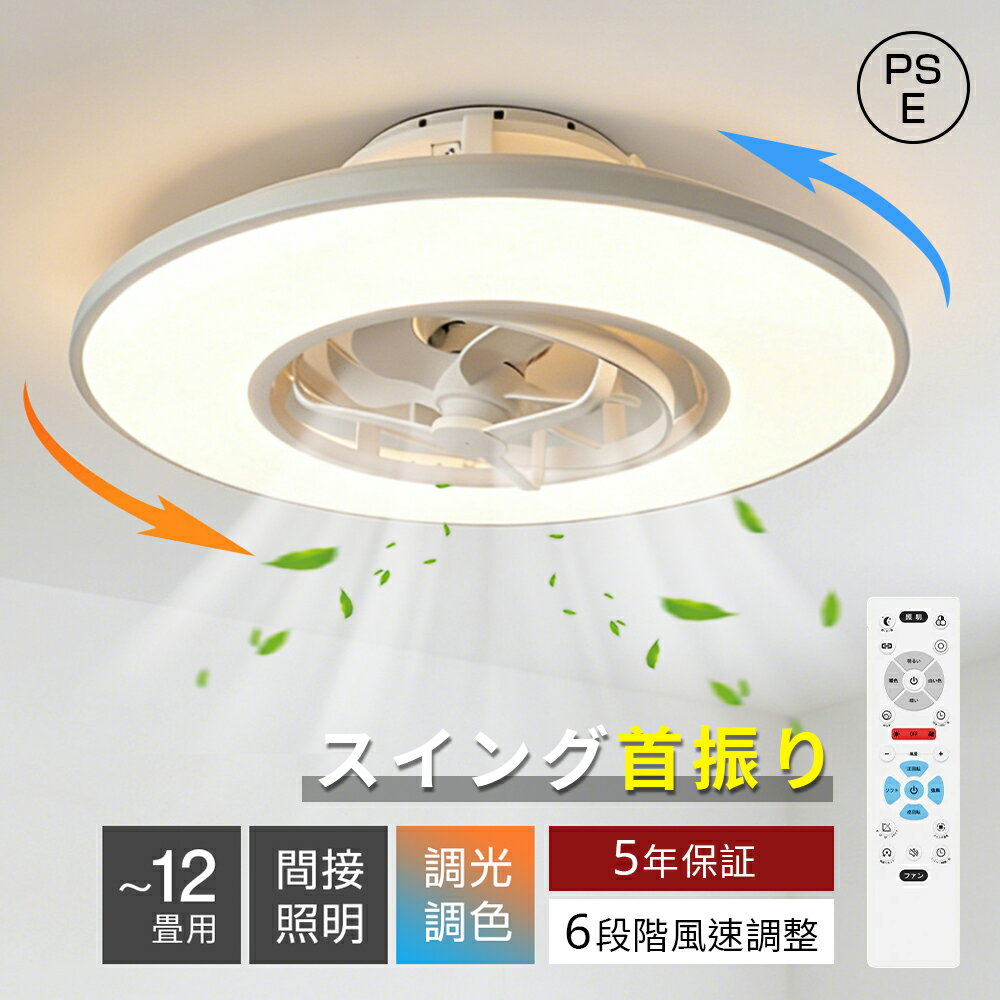 Other - シーリングファンライト 首振り 調光調色 6段階風量調節 間接照明 led シーリングライト ファン付き おしゃれ 北欧 寝室 DCモーター 照明 逆回転 ファン 6畳 8畳 10畳 12畳 リモコン付き 省エネ オシャレ 扇風機 天井照明 静音 サーキュレーター ライト 空気循環