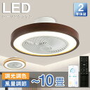 シーリングファン シーリングファンライト LED 照明器具 6畳 8畳 DCモーター サーキュレーター 調光 調色 オシャレ 360° dc 空気循環 天井照明 シーリングライト 木目 北欧風 カフェ風 省エネ 節電 リビング 寝室 部屋 洋室 和室 リモコン付