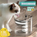 自動給水器 猫 犬 水飲み器 ペット 自動 ネコ給水器 自動水やり器 自動水やり機 水飲み器 みずのみ器 猫 水ペット給水器 ペット自動給水器 蛇口式浄水1.8...