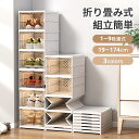 シューズ ボックス 賃貸 折りたたみ クリア シューズケース 透明窓 シューズラック 靴 収納 ボックス スニーカー ボックス ケース 靴入れ 下駄箱 靴棚 ラック 棚 組立簡単 ハイヒール 靴 入れ 収納 ケース 玄関 クロゼット 1~9段式 19~174CM