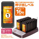 呼び出しベル ワイヤレス 受信機 (子機) 8/16/20台セット フードコート ゲストページャー 送信機 レストラン ゲストレシーバー 呼び出し コードレスチャイム ワイヤレスチャイム コール 呼び出しチャイム 無線 店舗 飲食店 ホテル 居酒屋 病院 温泉 業務用 介護用