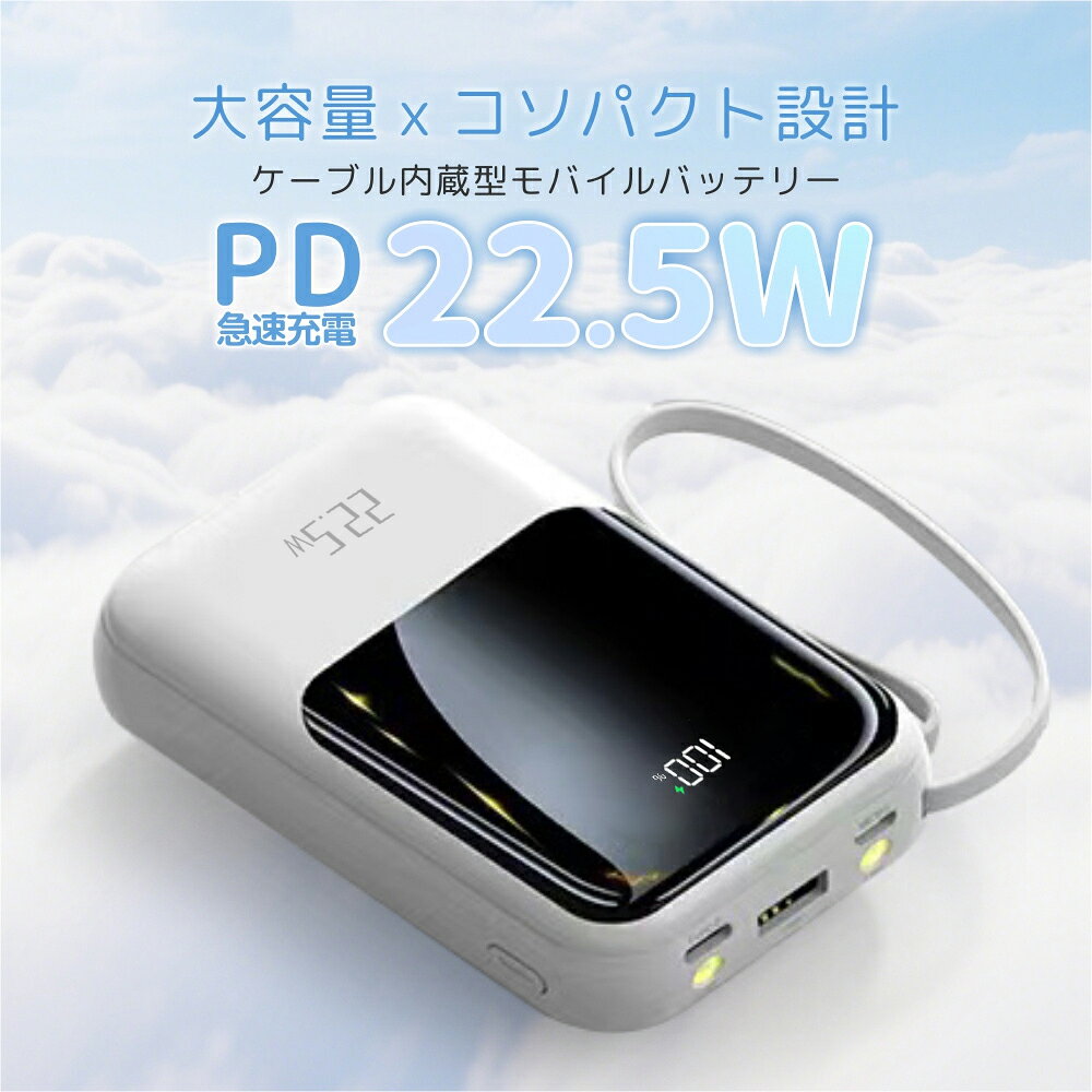 【ケーブル内蔵】モバイルバッテリー 20000mAh 大容量 軽量 小型 防災ライト 4台同...
