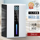 除湿機 小型 衣類乾燥 空気清浄機 1600ML 強力 除湿機 電気代 大容量 パワフル除湿機 多機能 家庭用 省エネ 静音 除湿機 衣類乾燥 除湿器 リモコン 梅雨 部屋干し カビ対策 乾燥器 消臭 20畳 除湿乾燥機 湿気対策 7色ランプ