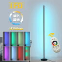 フロアライト LED 間接照明 調光 調色 RGB 変色 北欧 省エネ フロアランプ ロマンチック リモコン トールスタンディングランプ おしゃれ 雰囲気 インテリア 壁 癒やし カラフル 組み立て式 インテリア照明 ルームライト リビング 寝室 リモコン付 ブラック