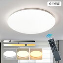 シーリングライト LED おしゃれ 6畳 8畳 10畳 調光 調色 北欧 明るい 電気 かわいい 子供部屋 照明器具 SNS話題 led インテリア シンプル 間接照明 天井照明 節電 取付簡単 リモコン 薄型 寝室 和室 洋室 ダイニング 食卓 リビング
