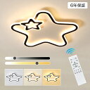 シーリングライト LED 北欧 おしゃれ 調光調色 星形 かわいい 6畳 8畳 10畳 12畳 インテリア 雰囲気 優しい光 高演色 星 天井照明 電気 調光 調色 カラフル シンプル 照明器具 電球色 led モダン 照明 リモコン APP対応 引掛け 明るい 省エネ 玄関 居間 保育園 幼稚園 寝室
