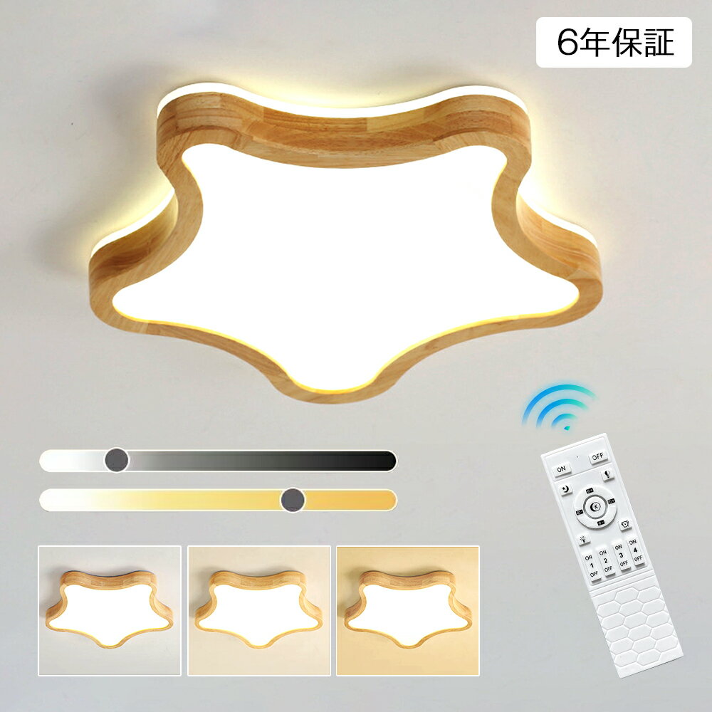 ＼2025最新／ledシーリングライト LED おしゃれ 北欧 子供部屋 間接照明 星 明るい 電気