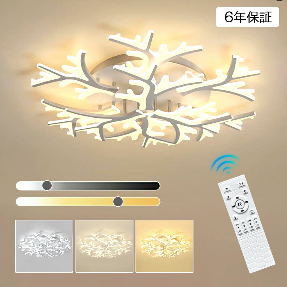シーリングライト おしゃれ LED 調光調色 北欧 鹿の角 照明器具 6畳 8畳 10畳 12畳 照