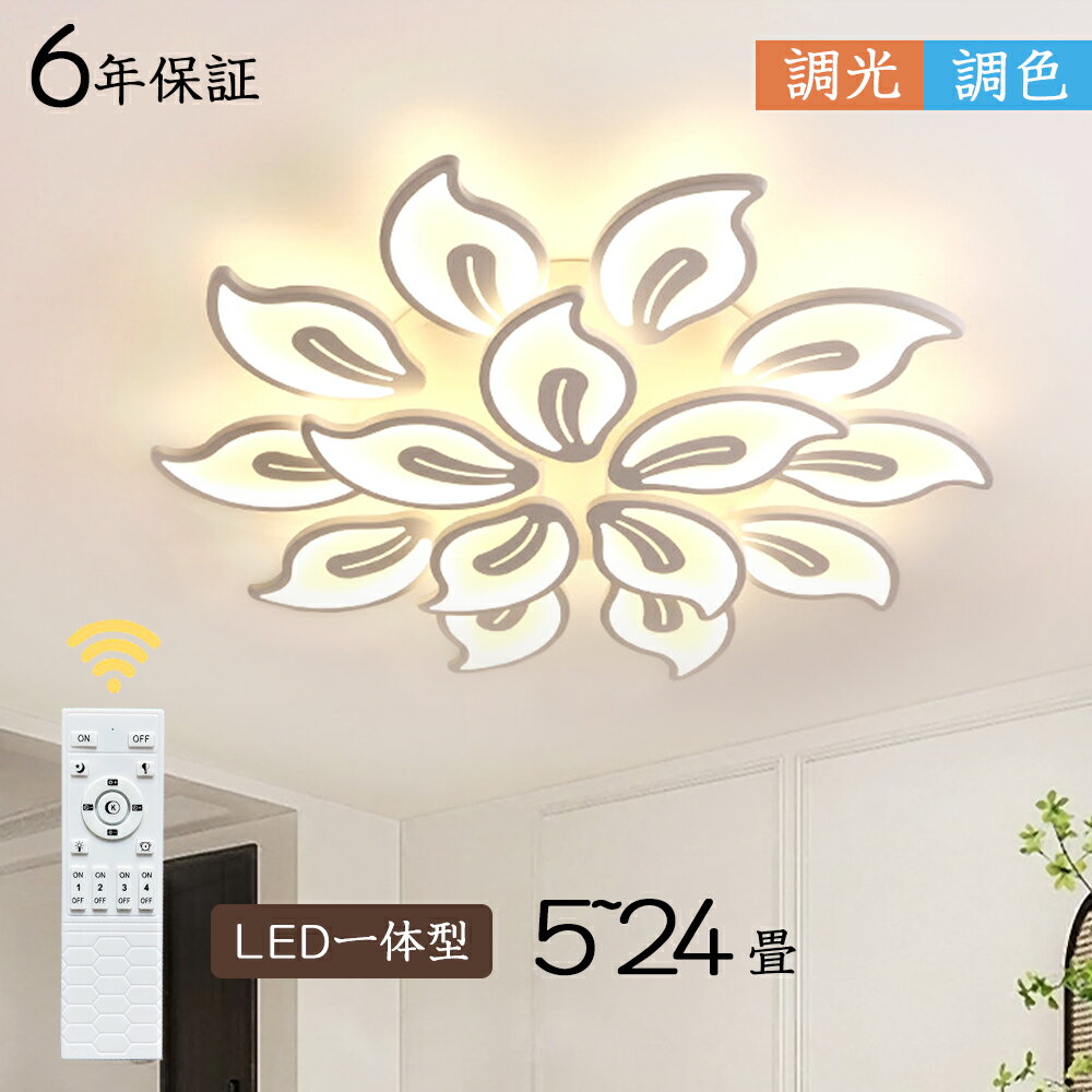 シーリングライト おしゃれ LED 桜花型 調光調色 北欧 照明器具 6畳 8畳 10畳 12畳 照