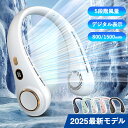ネッククーラー 首掛け扇風機 羽根なし ネックファン 5段階調節 LED残量表示 軽量 持ち運び 便利 360°送風 最強 静音 1500mAh 大容量 長持ち...