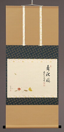 【茶道具】書　掛軸　横物　画賛、吹寄の画　「舞秋風」、足立泰道 和尚 賛