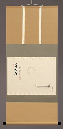 茶道具　書　掛軸　横物　画賛、月に舟の画　「千古秋」、足立泰道 和尚 賛