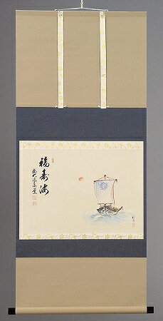 茶道具　書　掛軸　横物　画賛、宝舟の画 「福寿海」、足立泰道 和尚 賛