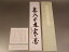 【茶道具・色紙・短冊 】書・短冊 「春入千林処々花」、 大徳寺 三玄院 長谷川寛州 直筆 13,260円