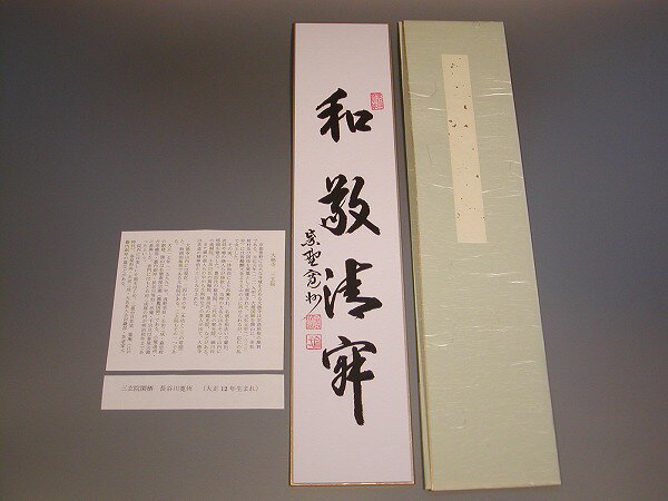楽天市場】和敬清寂 大徳寺の通販 楽天市場】和敬清寂 大徳寺の通販