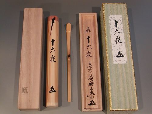 茶道具　銘入茶杓　「十六夜」、　大徳寺　黄梅院住職　小林太玄作、新品。のサムネイル