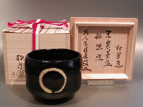 楽天市場】松楽作 黒楽茶碗の通販 楽天市場】松楽作 黒楽茶碗の通販