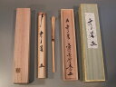 茶道具 銘入茶杓 「彦星」大徳寺 黄梅院住職小林太玄作、新品。