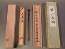 銘入茶杓「冬山家」、前大徳 福本積応師作