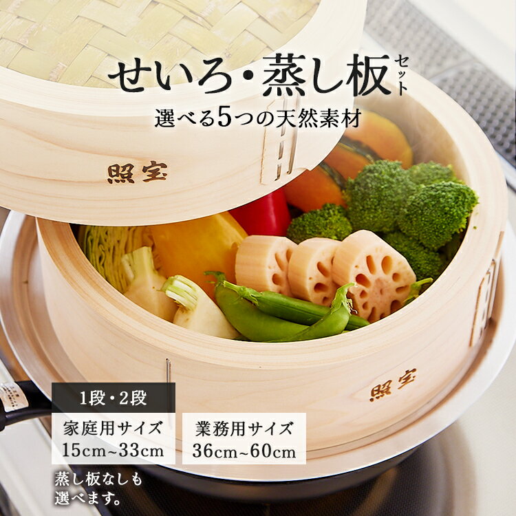 楽天市場】せいろセット 照宝の通販