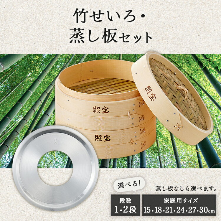 楽天市場】せいろセット 照宝（キッチン用品・食器・調理器具）の通販