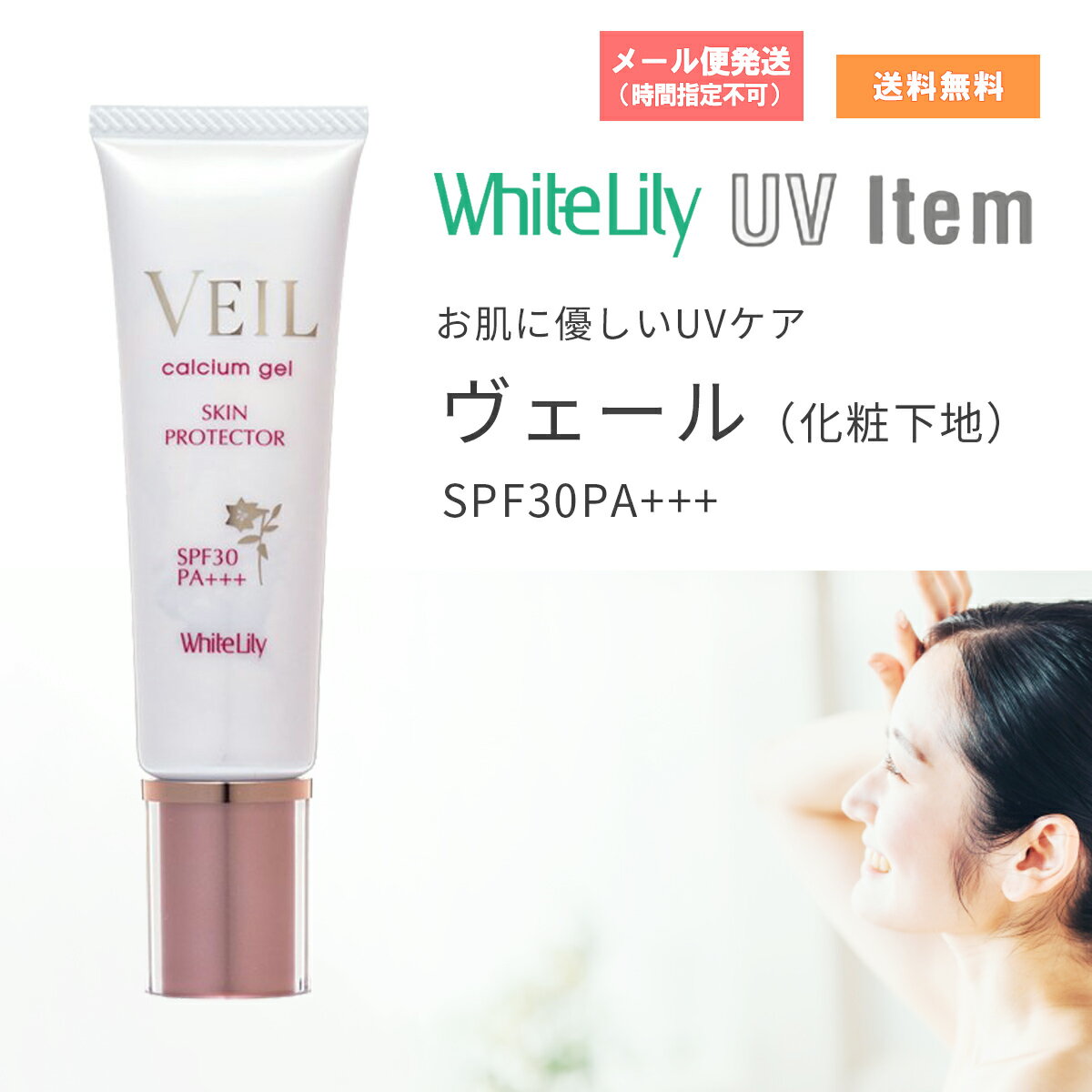エイジングケア・美白・高保湿　高機能デイクリーム　ホワイトリリーヴェール30gSPF30 PA+++