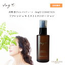 Ang.U リフレッシュモイストミストローション 高橋惠子 さんプロデュース ローション ミストローション 乾燥 モリンガ オイル 敏感肌 ツヤ肌 化粧品 高橋恵子