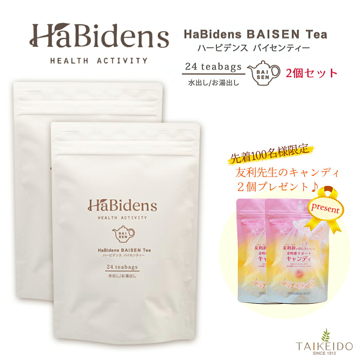 樂天商城 - ★★エントリーで最大100％ポイントバック！4/30まで★★ 2個セット！ハービデンスバイセンティー【宮古ビデンスピローサ茶】 24包入り 健康茶 ハーブティー ノンカフェイン