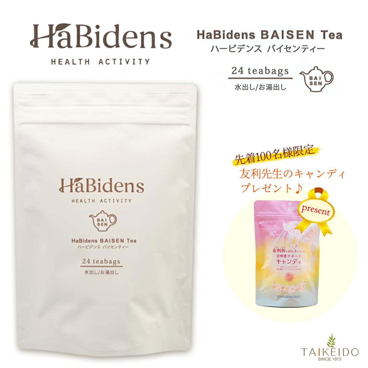 ★★エントリーで最大100％ポイントバック！4/30まで★★ハービデンスバイセンティー【 宮古ビデンスピローサ茶 】 24包入り 健康茶 ハーブティー ノンカフェイン