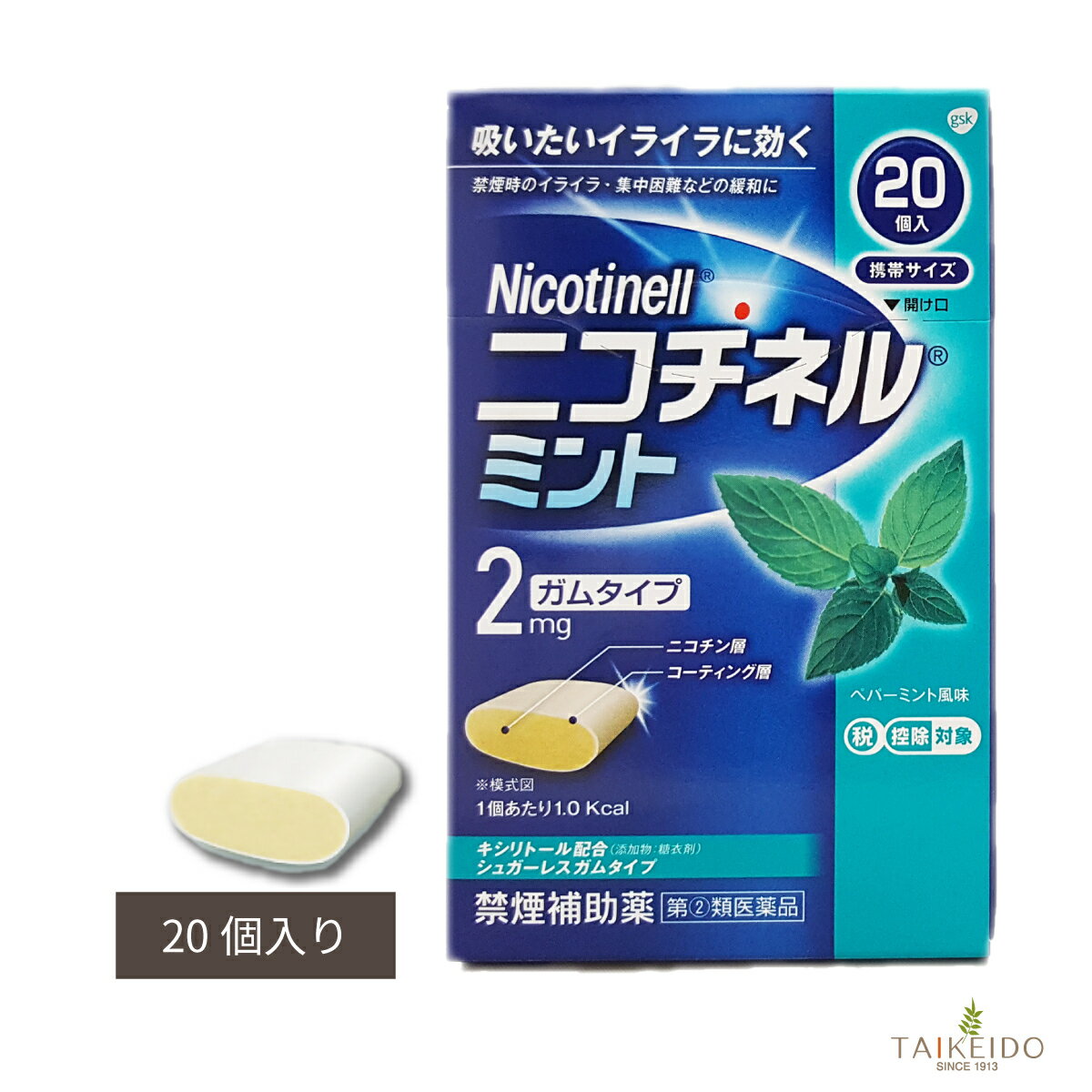 【第(2)類医薬品】 ニコチネル ミント 20個入 禁煙補助薬 GSK