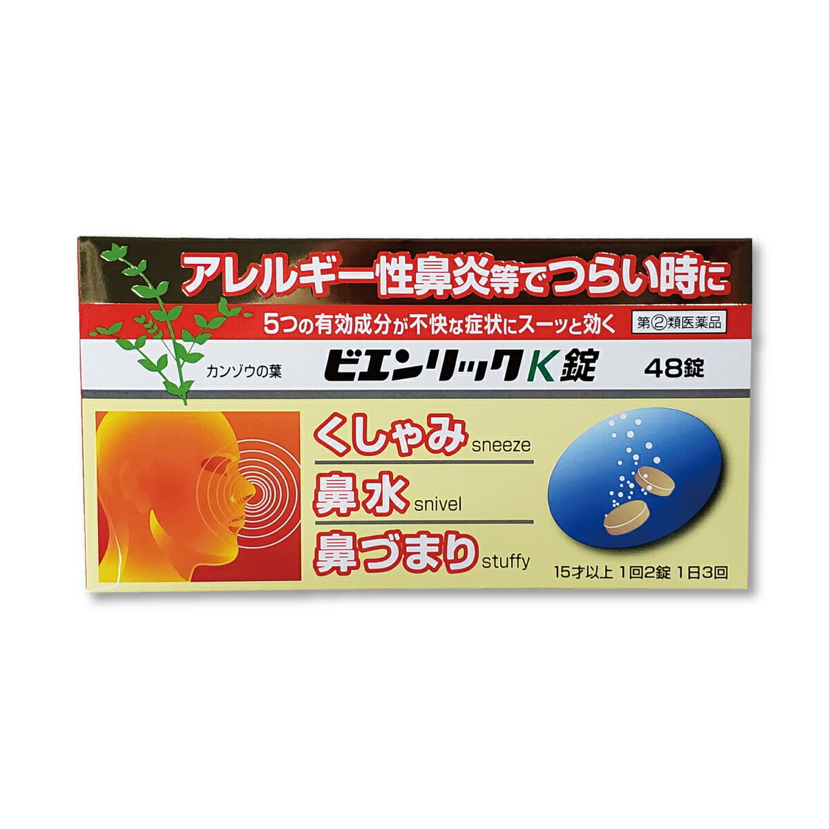 【指定第2類医薬品】 ビエンリックK錠 48錠 急性鼻炎、アレルギー性鼻炎又は副鼻腔炎による次の諸症状の緩和： くしゃみ、鼻水、鼻づまり、なみだ目、のどの痛み、頭が重い 濫用のおそれのある医薬品の成分を配合した商品の為、お一人様1個限りとさせて頂きます。