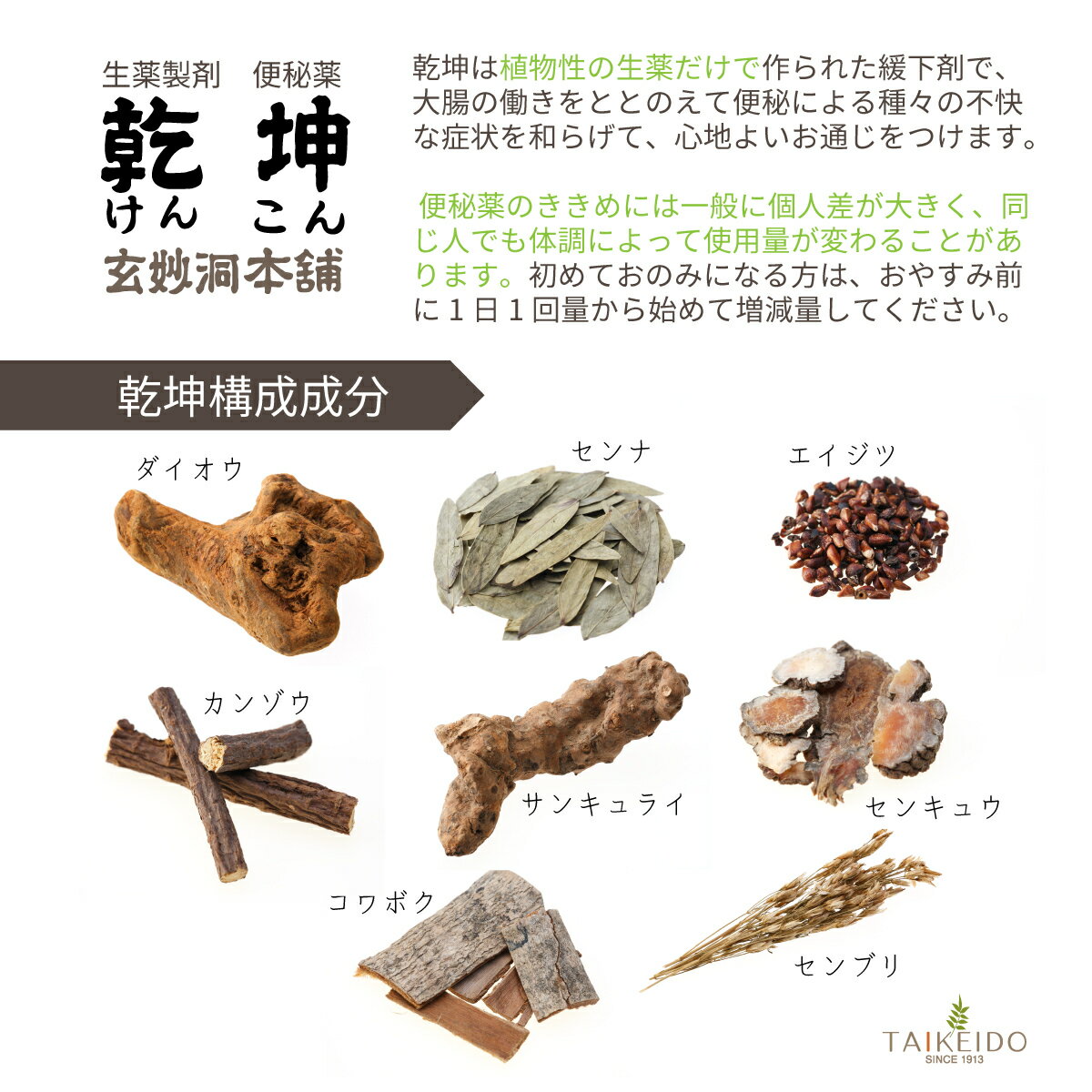 ★★エントリーで最大100％ポイントバック！7/31まで★★ 【指定第2類医薬品】乾坤　16...