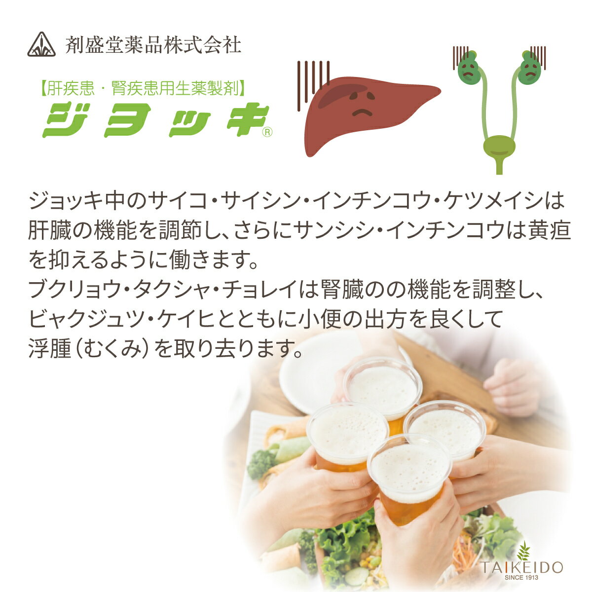 ★★エントリーで最大100％ポイントバック！4/30まで★★ 【第3類医薬品】【ポイント5倍・送料無料】 ジヨッキ 30錠 ホノミ漢方 剤盛堂薬品 肝臓機能障害 腎炎 むくみ ネフローゼ ジョッキ　当日発送