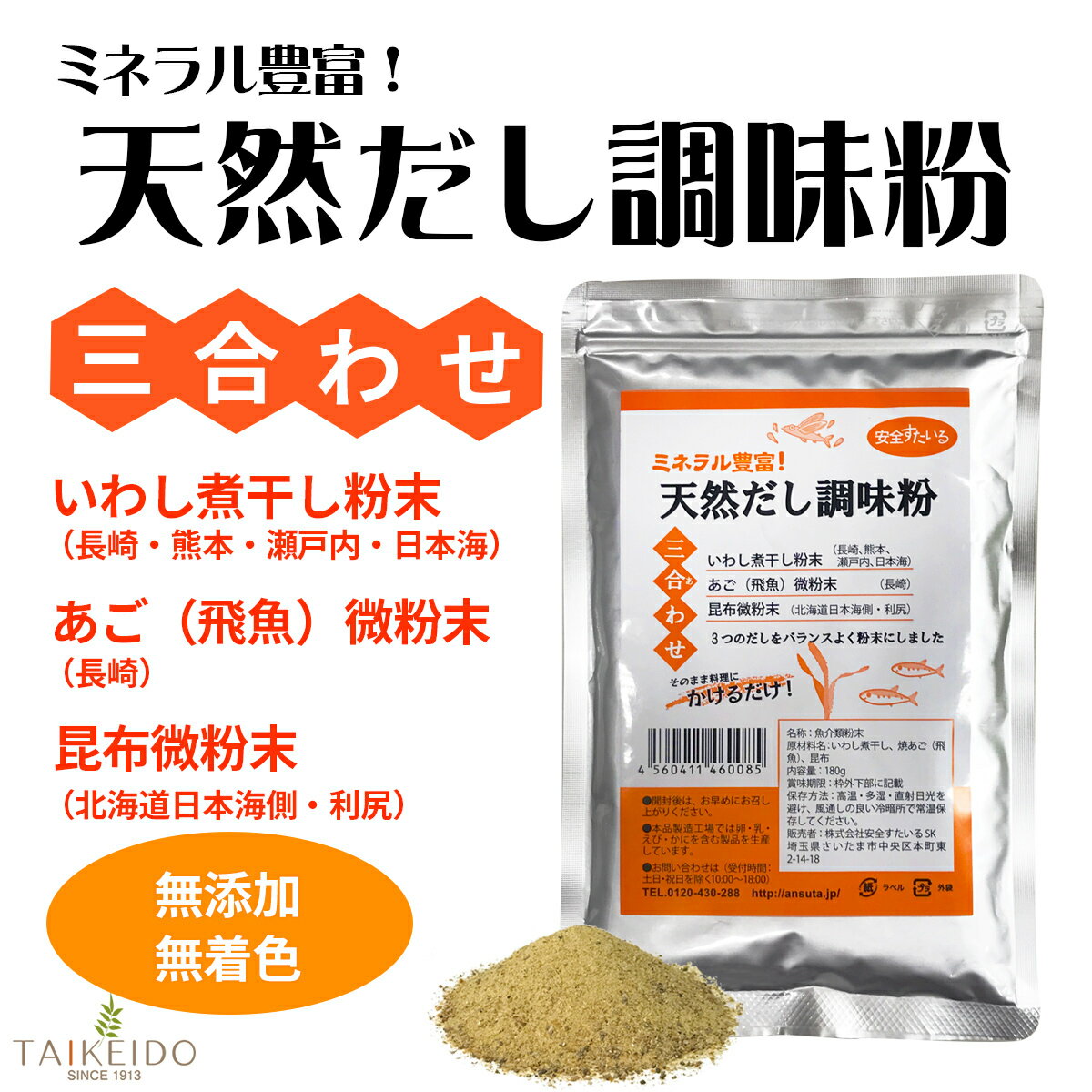 ★★エントリーで最大100％ポイントバック！6/30まで★★ 【送料無料】天然だし調味粉...