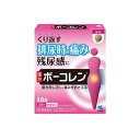 【第2類医薬品】【小林製薬】ボーコレン 48錠【排尿痛】【尿のトラブル】 クリックポストで送料無料