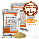 【送料無料】天然だし調味粉　180g 2個セット ※国産原料100％ 無添加