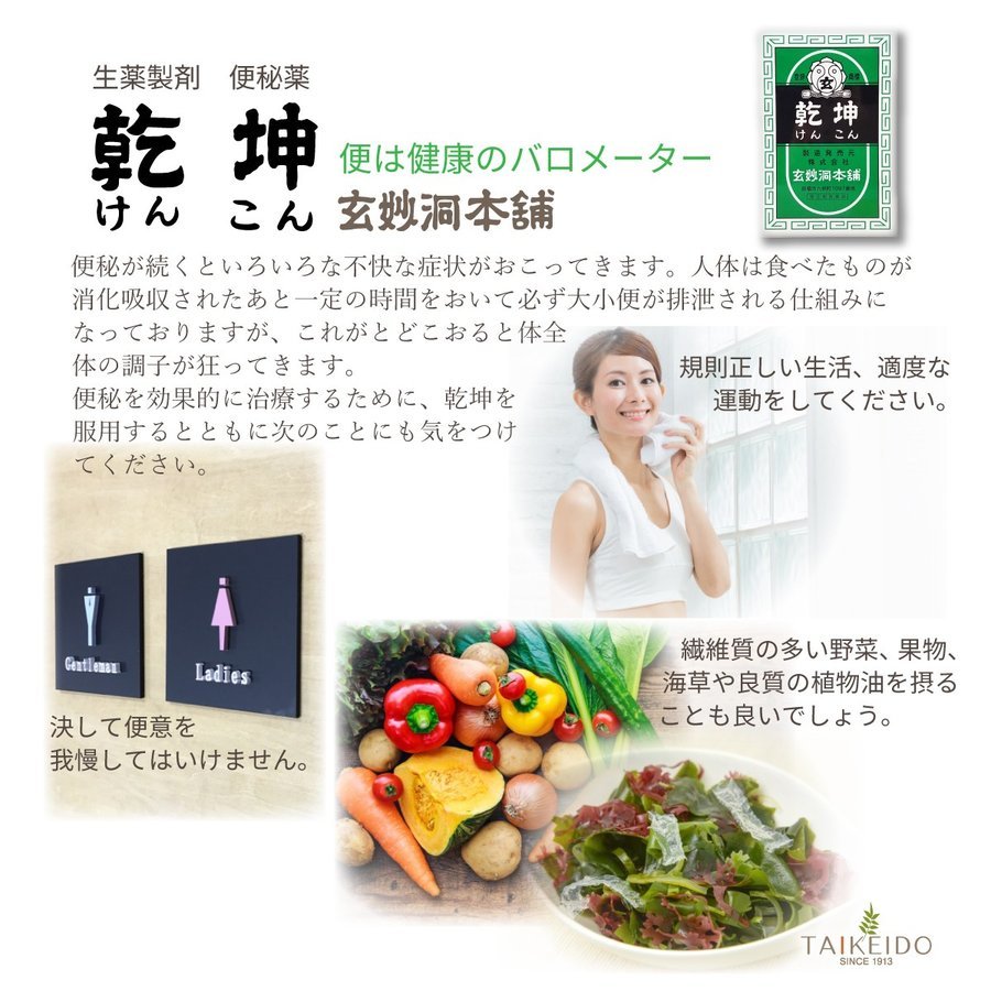 ★★エントリーで最大100％ポイントバック！7/31まで★★ 【指定第2類医薬品】乾坤　16...