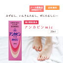 【第2類医薬品】アンカビンmic 20ml ホノミ漢方 水虫治療薬
